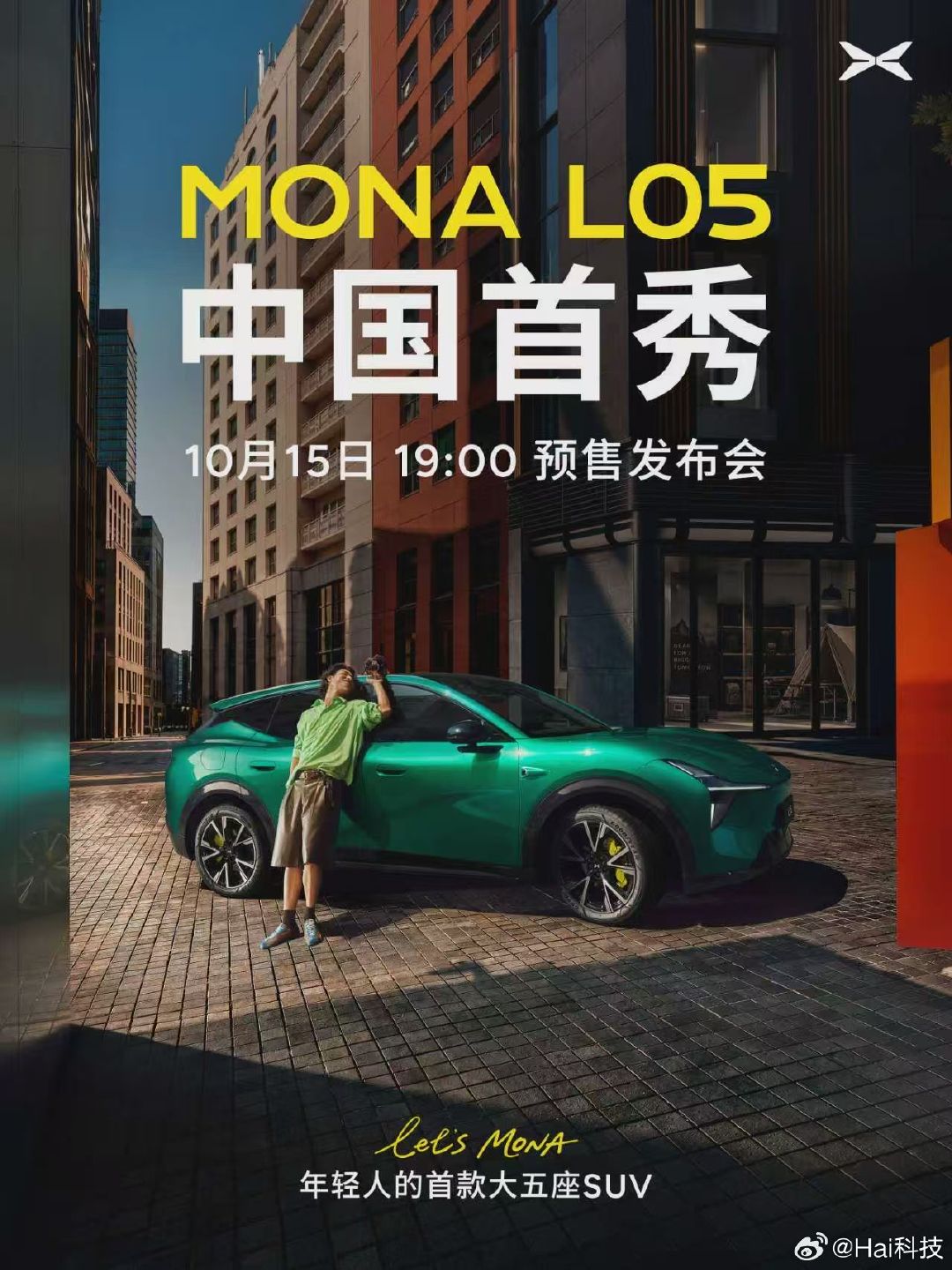 小鹏MONAL05正式官宣，定位「年轻人的首款大五座SUV」，预计15万级。轴距2940mm越级大空