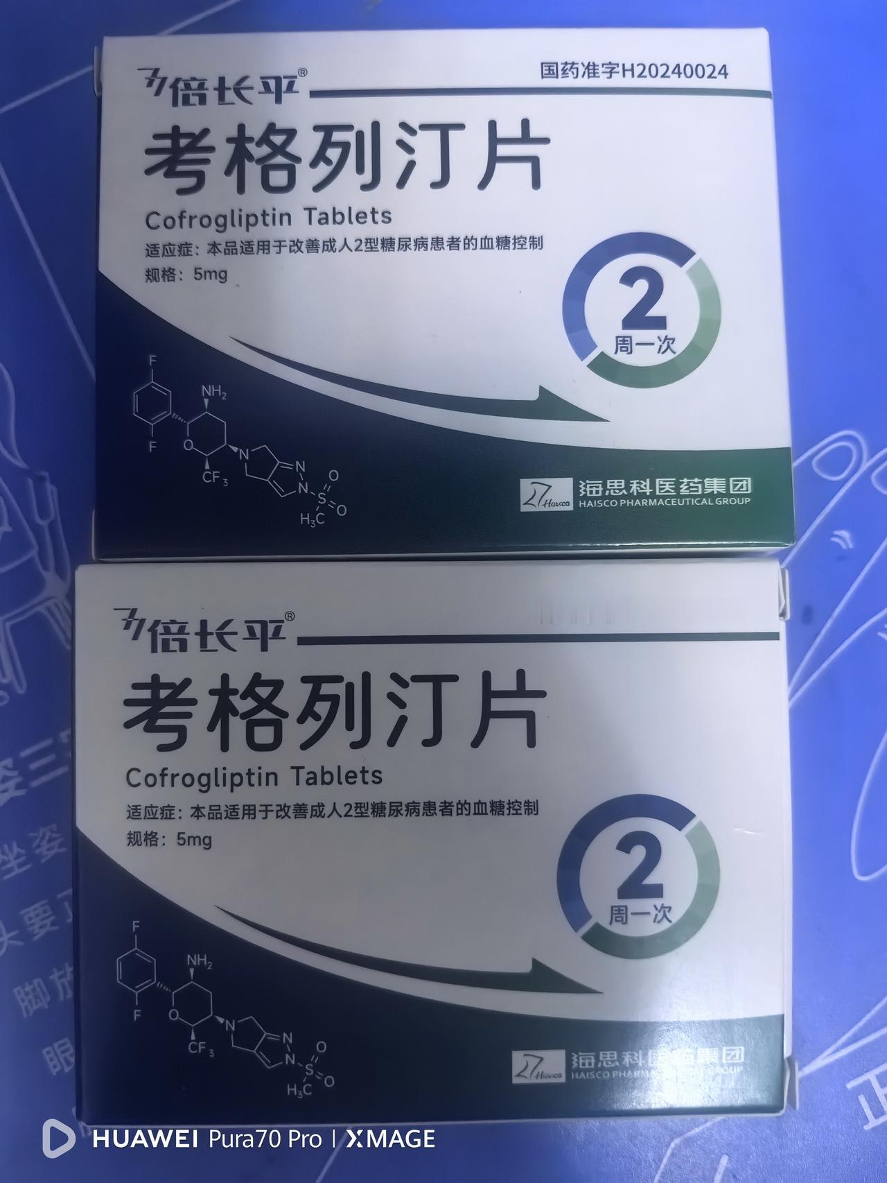 今天去医院门诊开了两盒考格列汀（倍长平），服用了两个月，感觉对于一般血糖不稳的人