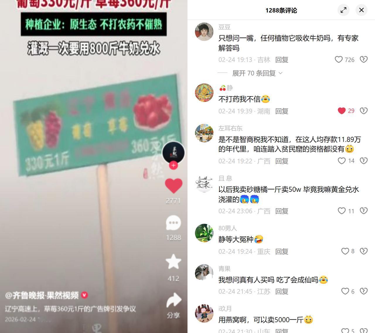 辽宁惊现360元/斤天价草莓！高速广告牌上的这价，连本地人都看傻了。