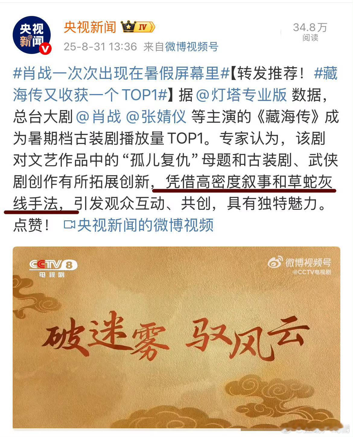 还是央爸有学问，看藏海传涨知识了​​​