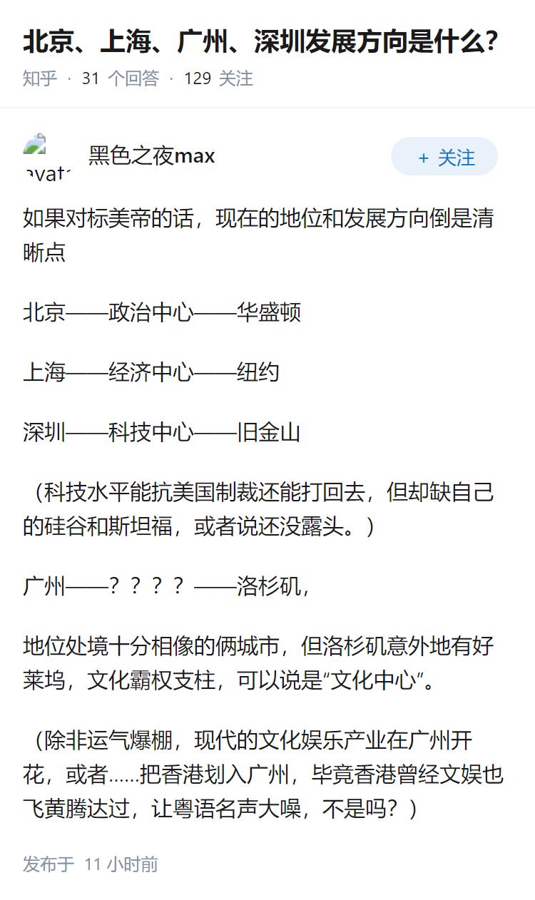 北京、上海、广州、深圳发展方向是什么？