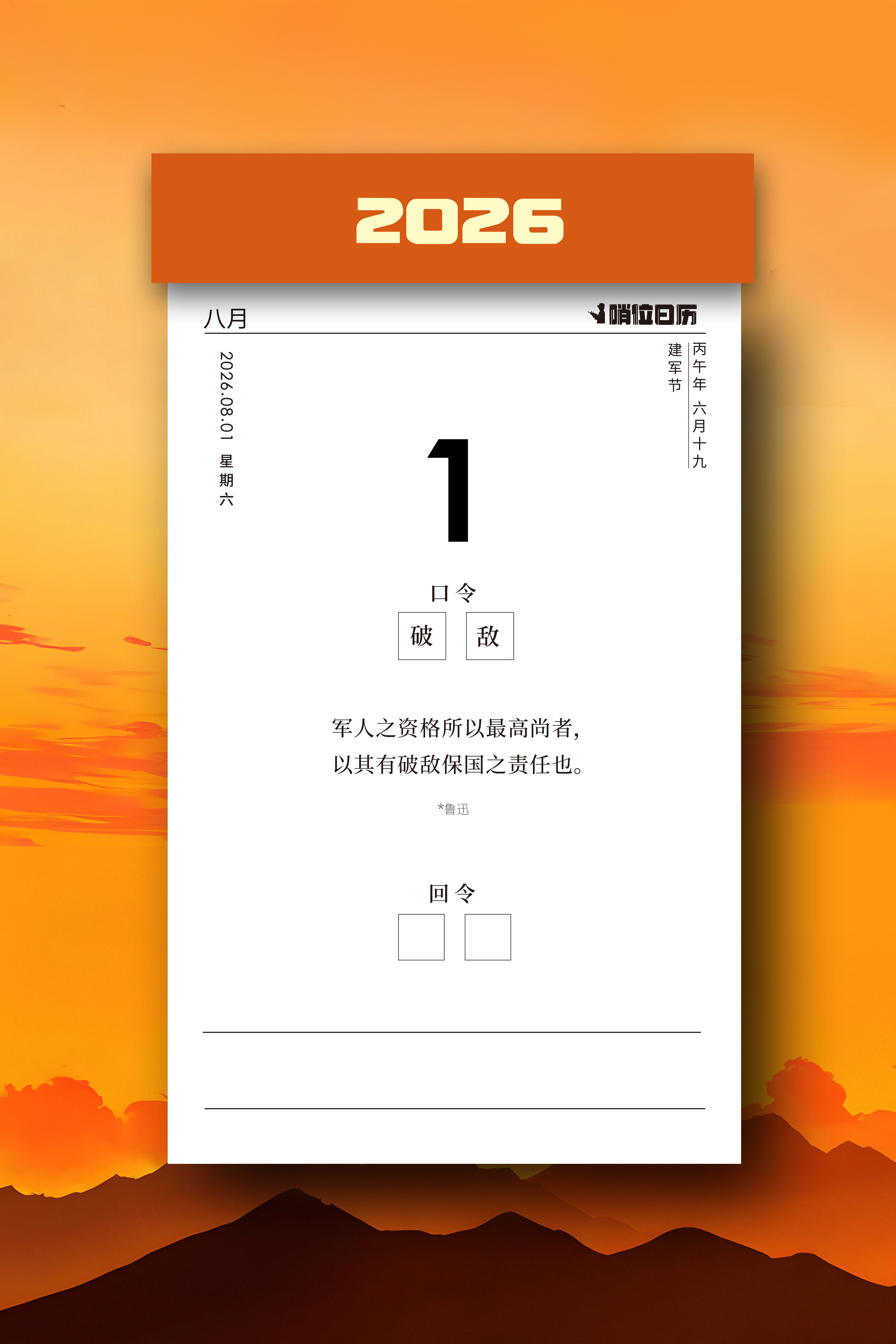 早安八一建军节哨位君在红其拉甫哨所，祝各位战友们，节日快乐！人民军队制胜向强哨