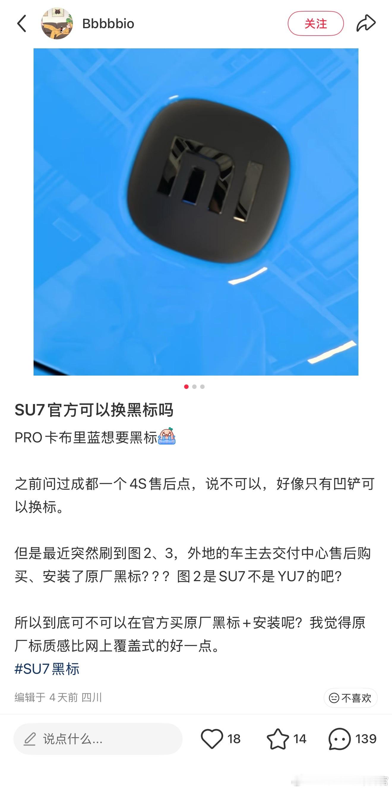 好多人都喜欢换标是图啥