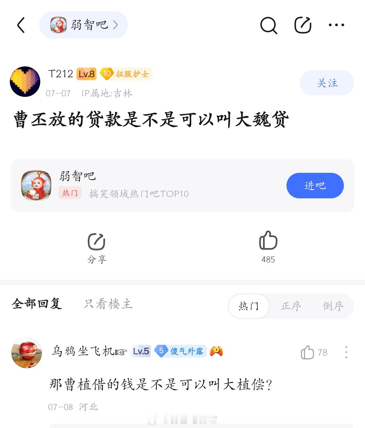 大魏贷弱智吧日常​​​