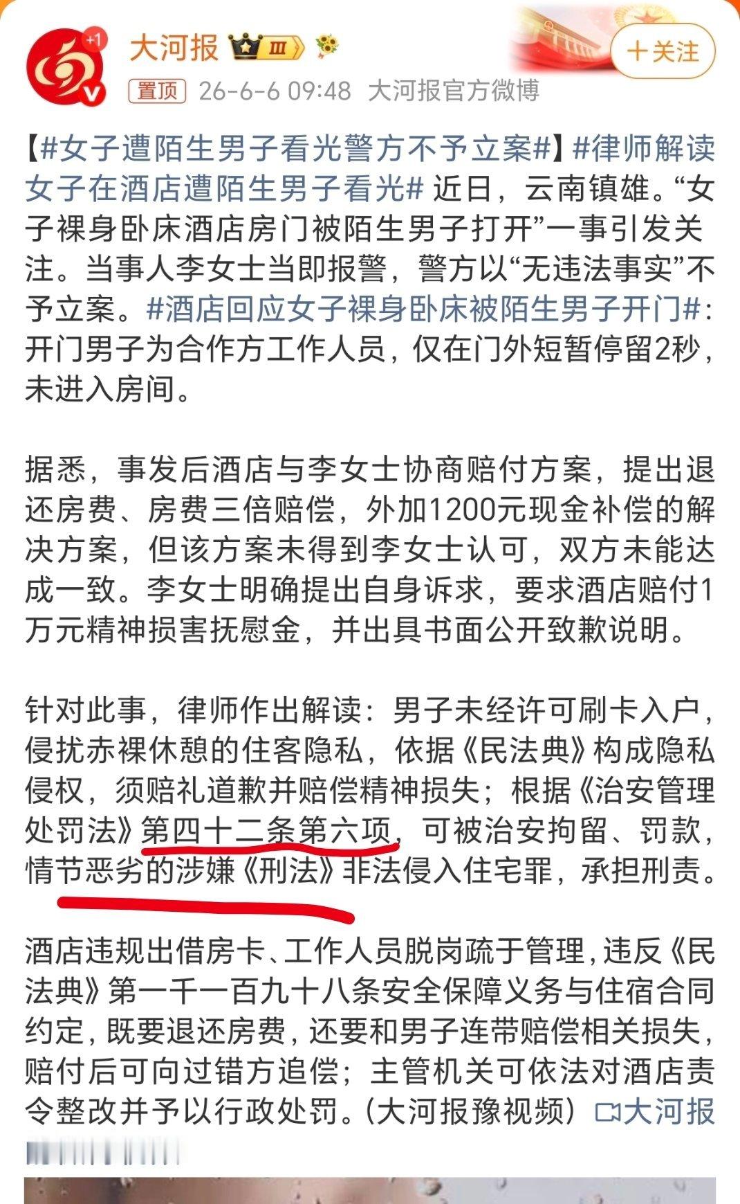 女子遭陌生男子看光警方不予立案不知道是哪个律师解读的。。。治安管理处罚法已经重新