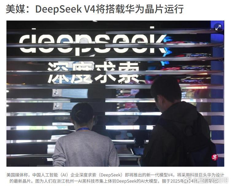 中国科技的底气，是华为给的！4月3日外媒爆料，美国媒体称，中国人工智能企业深度求