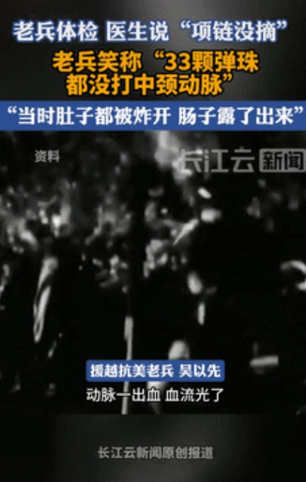 致敬！4月12日，武汉，一位老兵去医院做CT检查时，医生让他取下“项链”，老人解