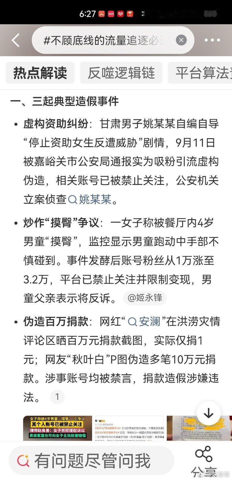 人民日报举了3个典型案例:1造谣受助者用苹果手机2长沙女子诬告4岁男童摸臀3网红