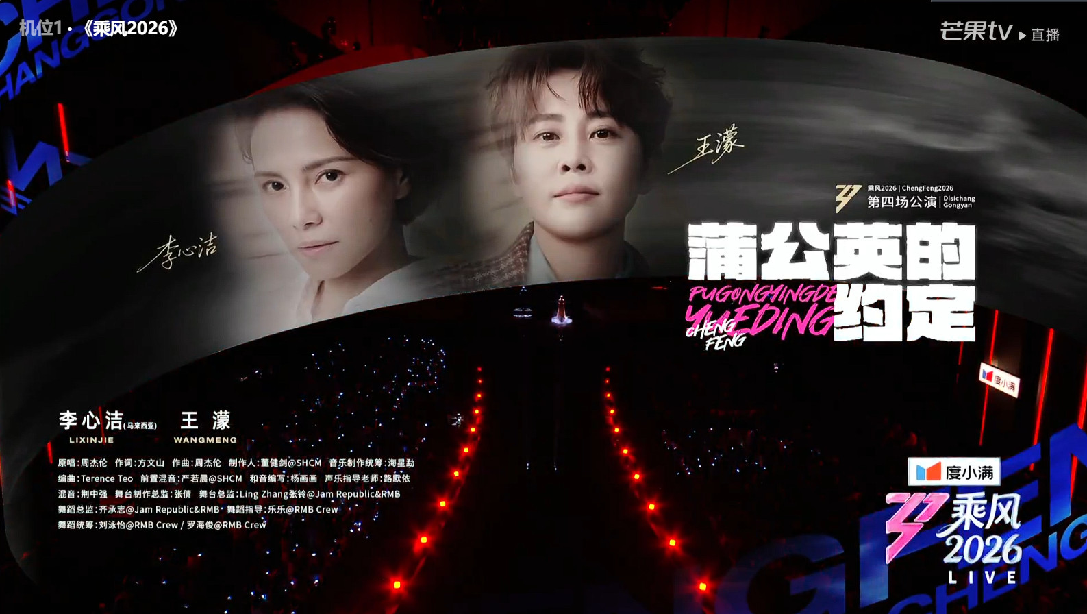浪姐直播《乘风2026》四公跨团合作X秀直播repo《蒲公英的约定》王濛、李心洁