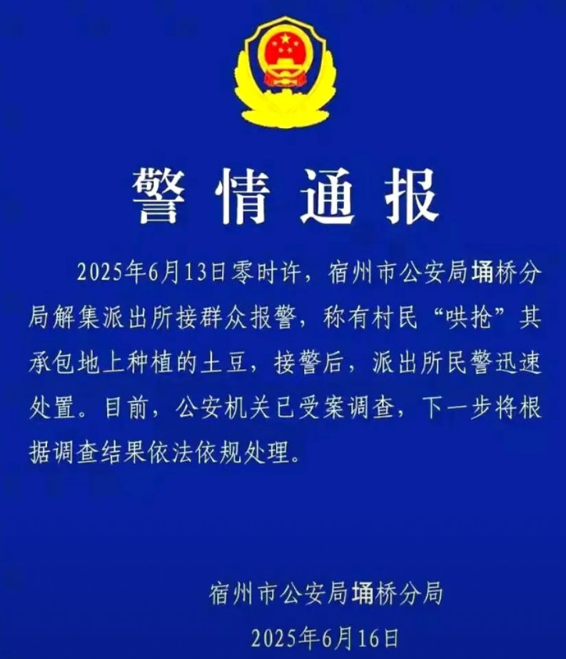 100万斤土豆哄抢后续来了6月16日，安徽宿州市埇桥区解集镇农场承包者，自6月