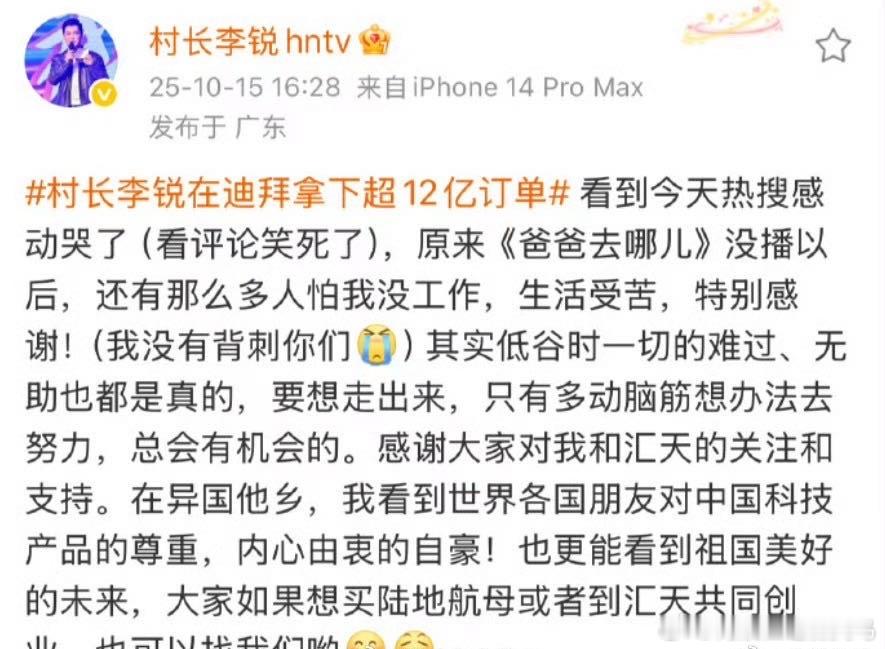 村长李锐发文李锐发文！！“我没有背刺你们，其实低谷时一切的难过，无助都是真的。只