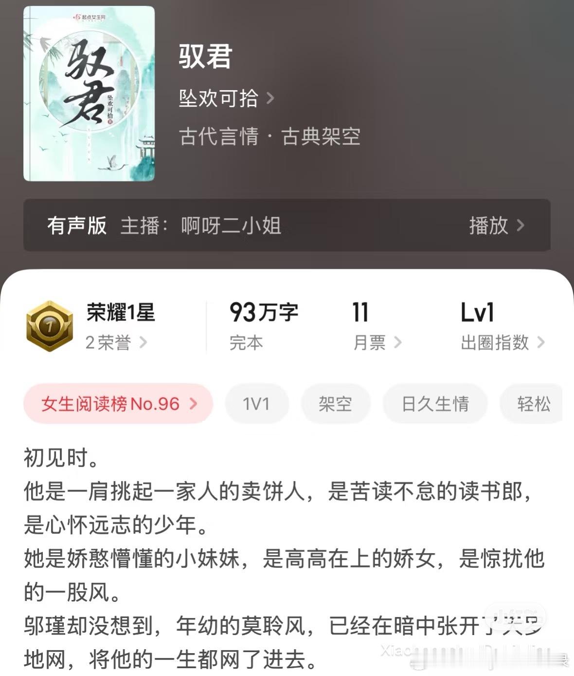 推文《驭君》坠欢可拾文笔很有韵味的权谋古言，女主从娇俏可爱的小姑