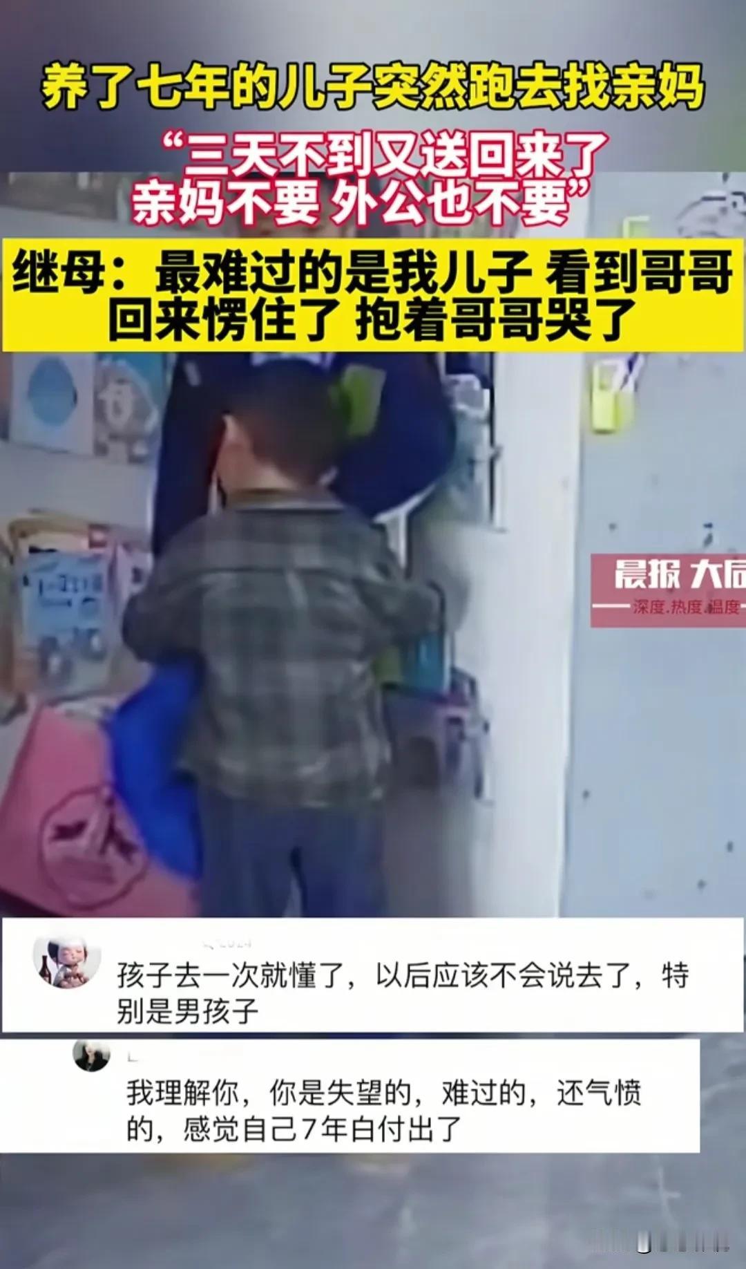 七岁男孩寻找亲生父母，结果，被亲生母亲嫌弃，外婆也嫌弃，外公也嫌弃，才见面三