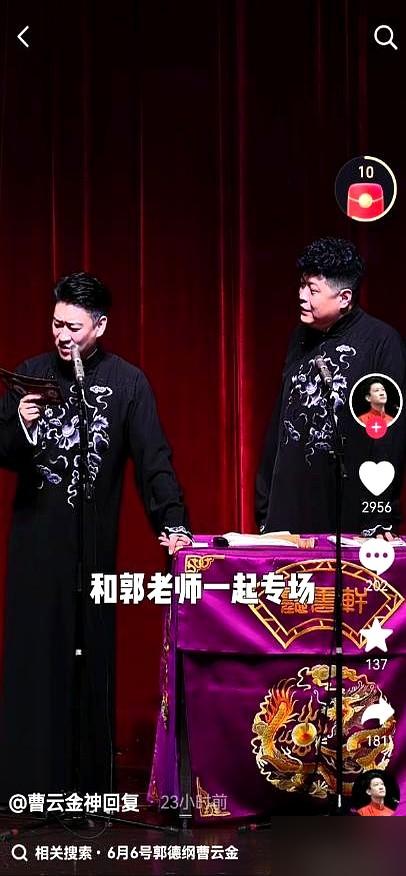 曹云金给郭德纲刷成榜六，你真以为是师徒破冰？别天真了，这就是一份递给流量航母的投
