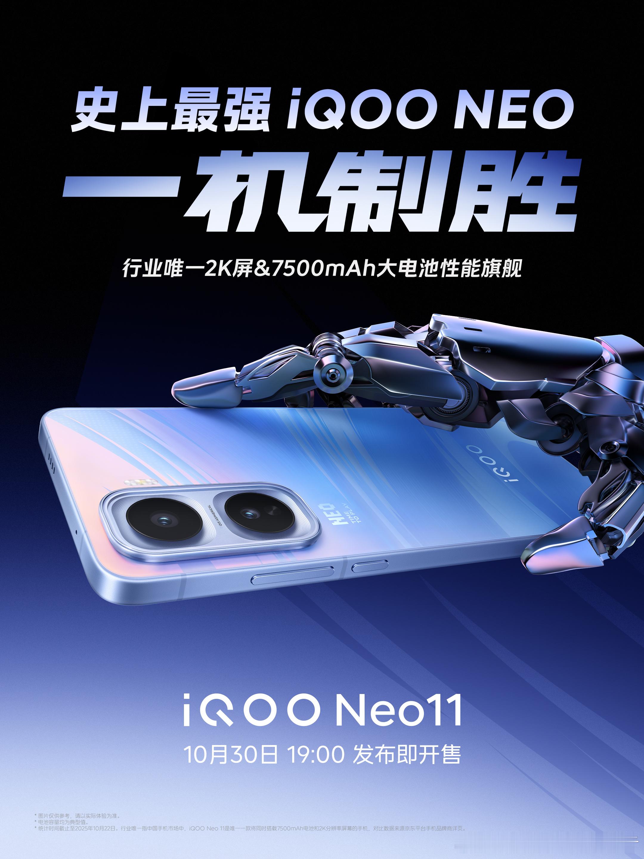 iQOONeo11开始预热，iQOO15首销成绩看起来还行。iQOONeo1