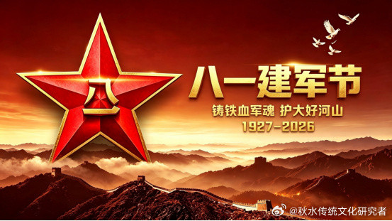 天道有序，国运为先。人间安稳福泽，离不开将士守土护民。观八字命理，修身先修心；求