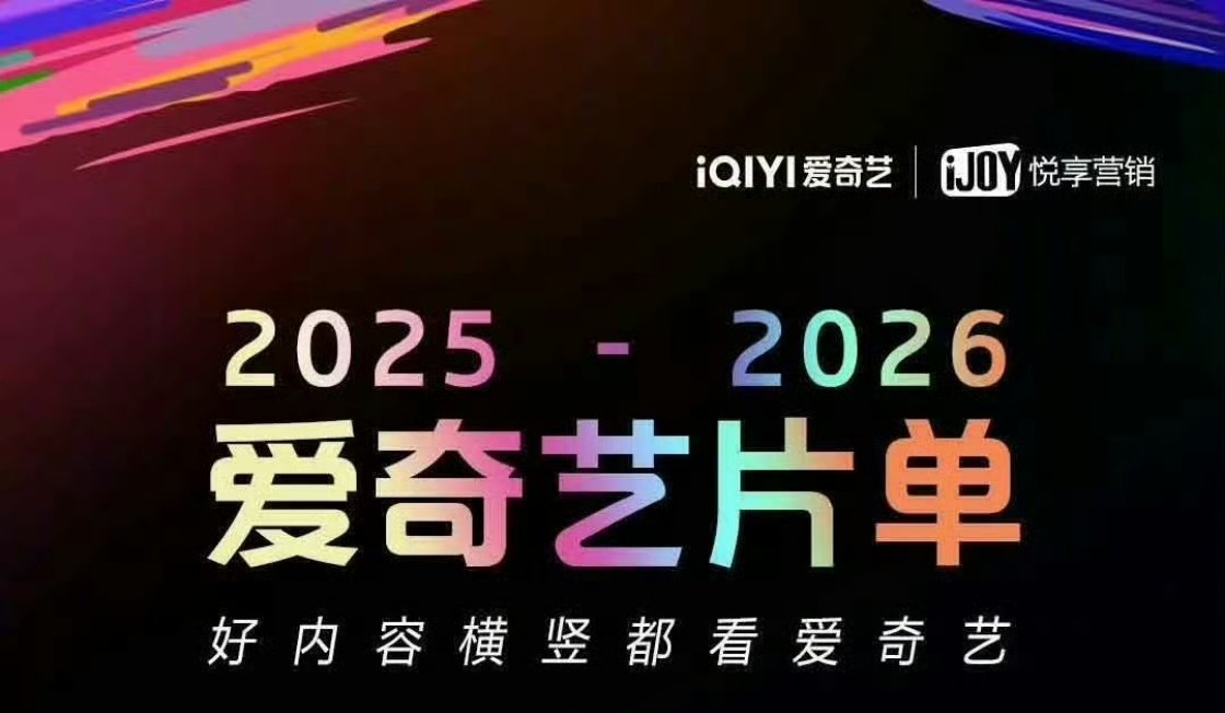 今年爱奇艺9.25悦享会大剧片单来了《生命树》杨紫、胡歌《家业》杨紫、韩