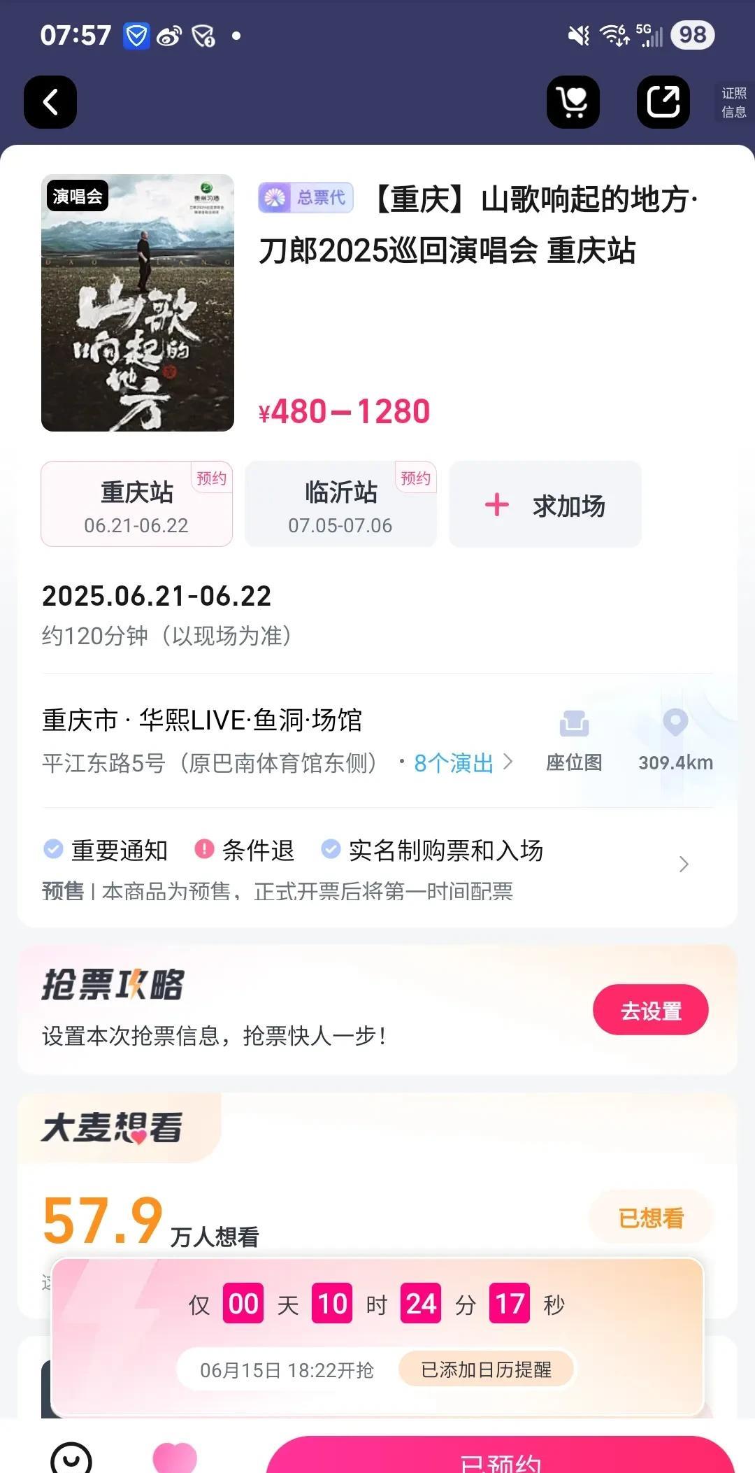 6月15日，刀郎重庆演唱会门票二开，大麦上想看人数暴增11万，达到近69万，结果