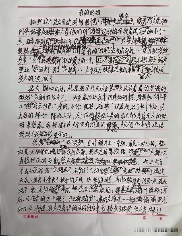 300元的一篇作文《我的妈妈》看哭全网！字字不提思念，字字都满含思念；句句不