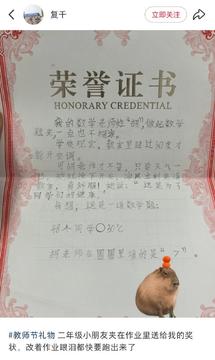 收到了二年级小朋友送给我的奖状​​​​