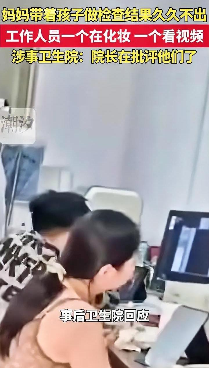 仅仅批评就够了？河南开封一卫生院，妈妈带着孩子做检查，说好一个小时出结果，结果
