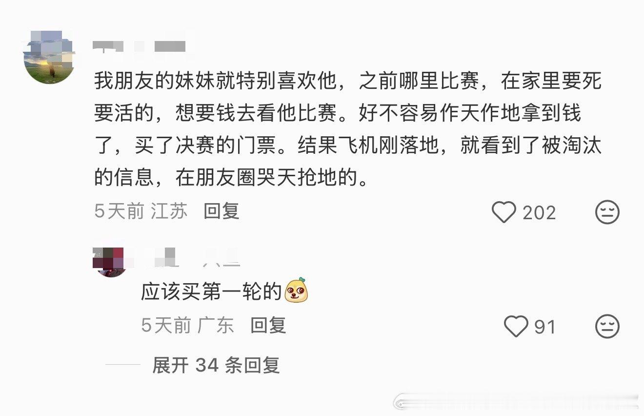 “结果飞机刚落地，就看到了被淘汰的信息，在朋友圈哭天抢地的。”