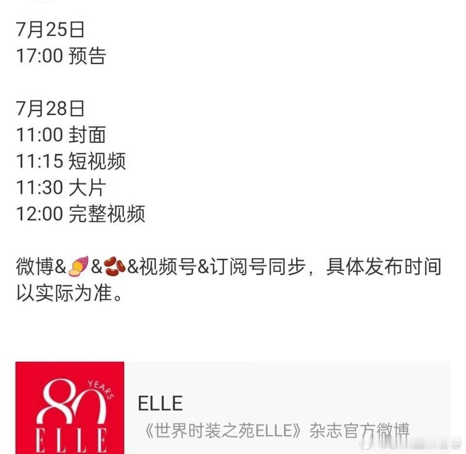 杨幂即将登上elle8月刊真的不知道该恭喜还是该吐槽拼盘+水月登了12次了，重要