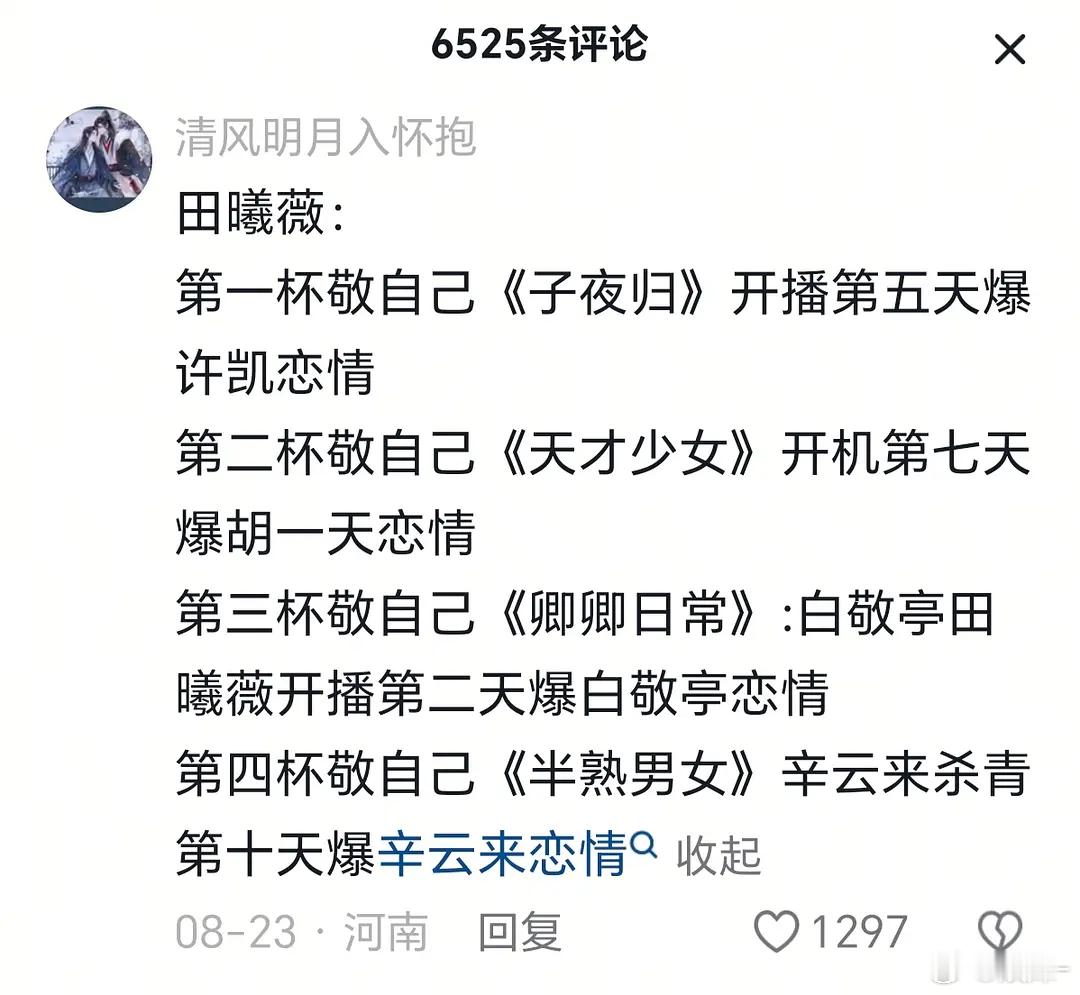 田曦薇被做局了吧？好无语😑​​​