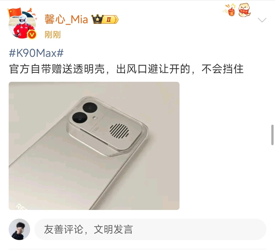 红米K90Max官方透明壳，可以避开出风口...所以不会挡住的，大家放心