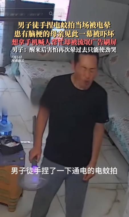 万万没想到！河南，一男子打开弟弟给母亲买的电蚊拍，出于好奇用食指和拇指捏了下拍面