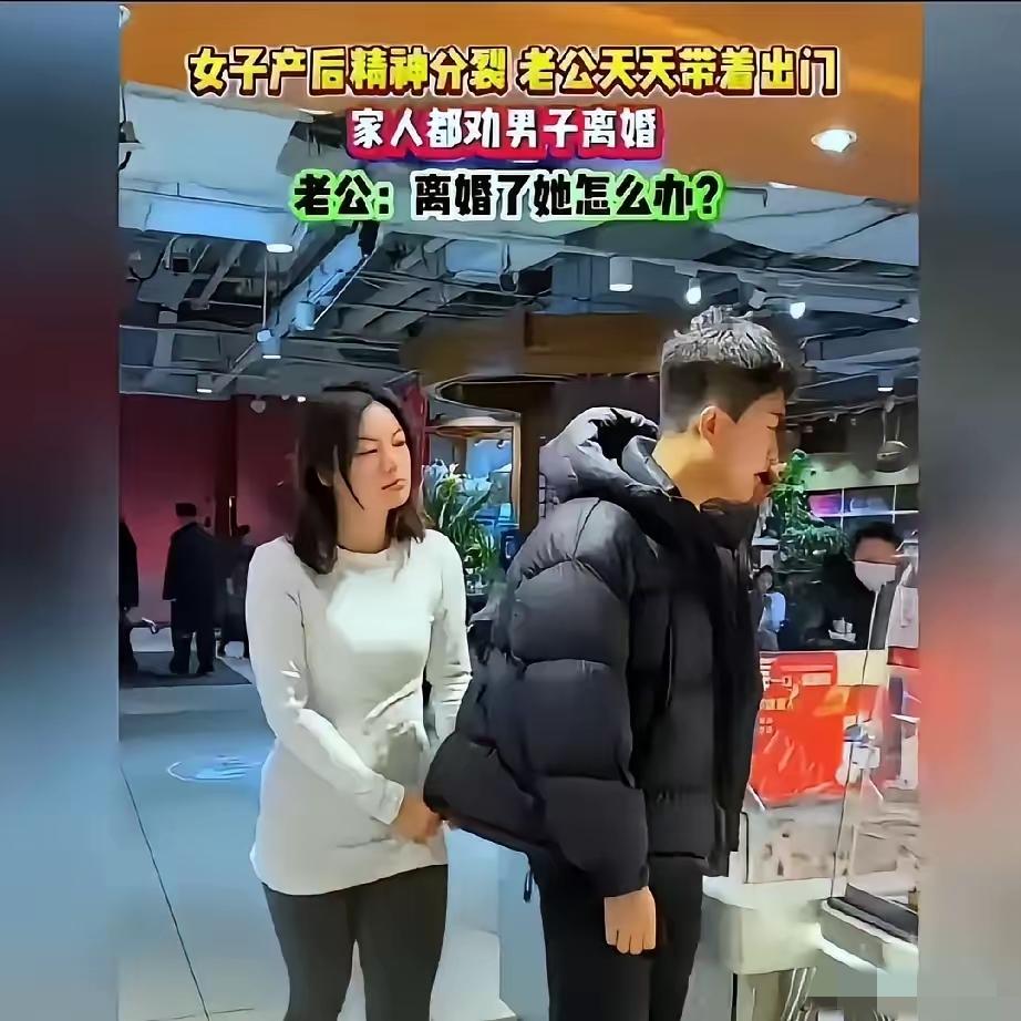 女子产后精神分裂，智商只有七八岁的样子。女子忘记了所有人，唯独记得老公，然后天天