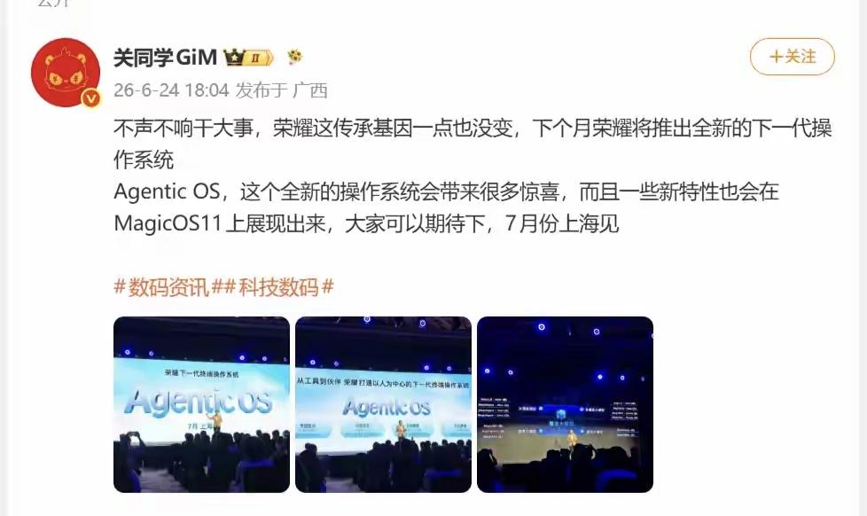 都在猜MagicOS11什么时候来，结果荣耀反手甩出一张王炸。下个月要发的不是