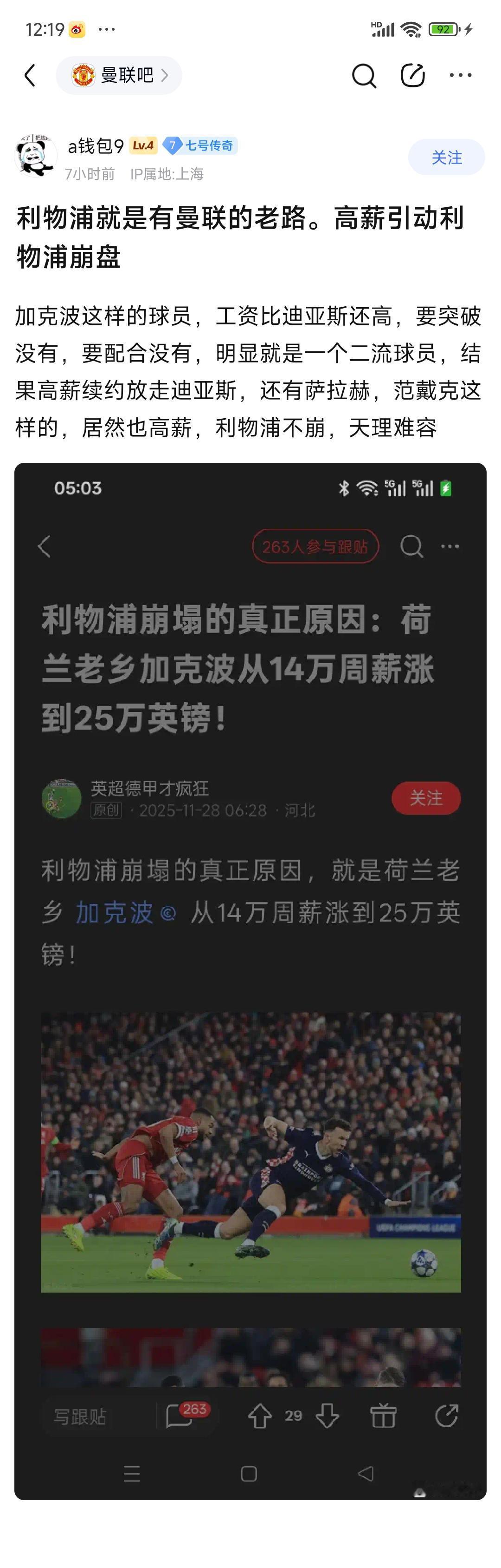 曼联球迷说利物浦在走曼联老路，高薪给不该拿到的球星，加克波15万涨到25万，真正