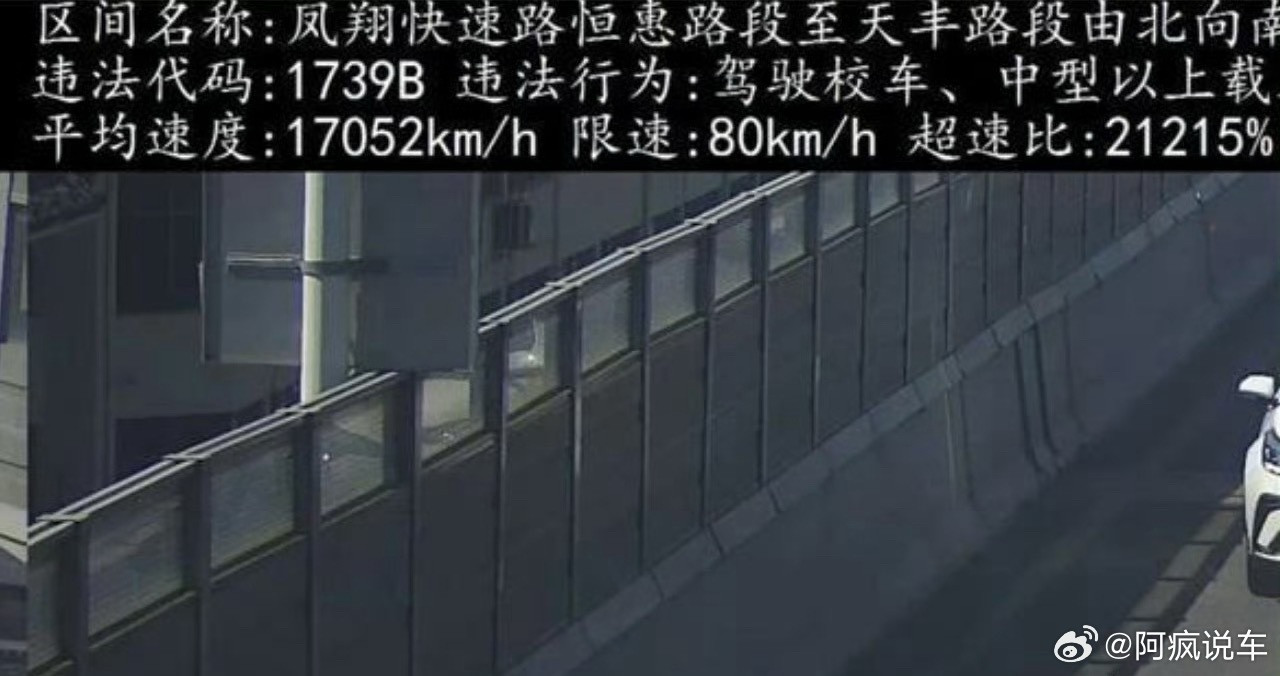 交警回应超速罚单时速17052公里好好好，17052km/h，外星人开着UFO攻