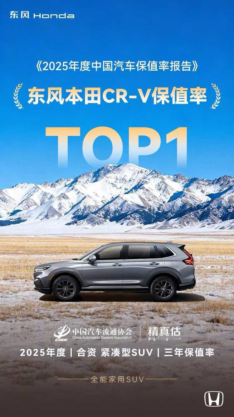 车若初见CR-V车主的快乐，只有卖车时才懂，2025合资紧凑级SUV保值率TO