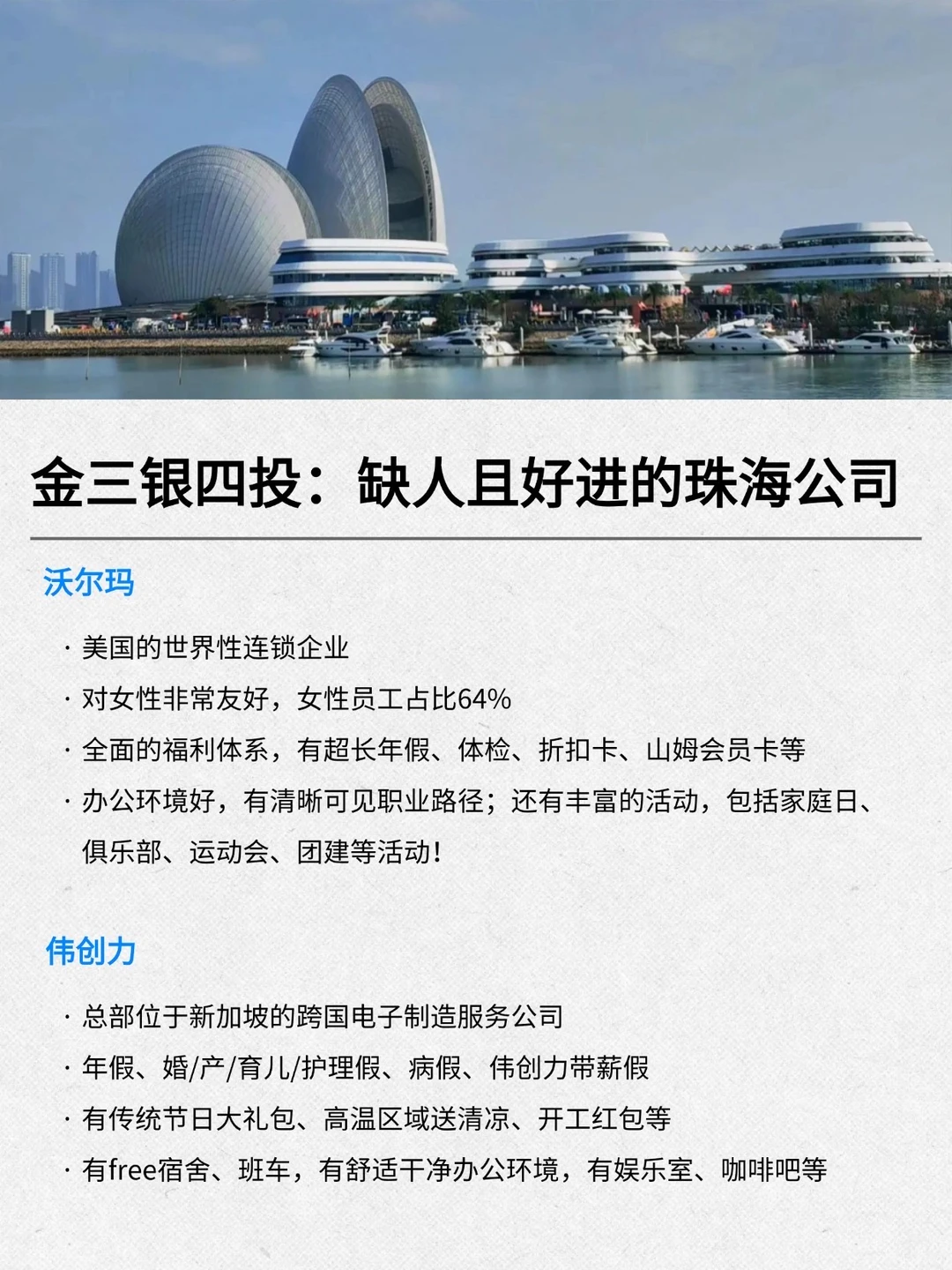 金三银四，缺人且好进的珠海公司