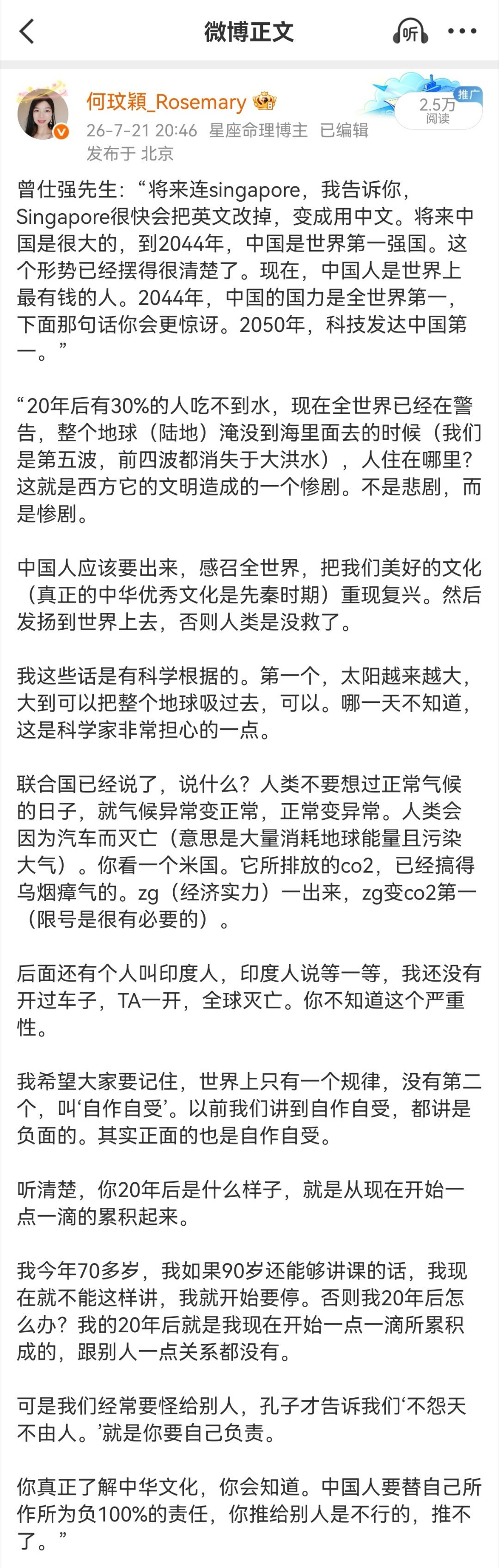 曾仕强先生：“我们的未来完全是靠我们想出来的。这个叫什么？这个叫做集体意识。集体