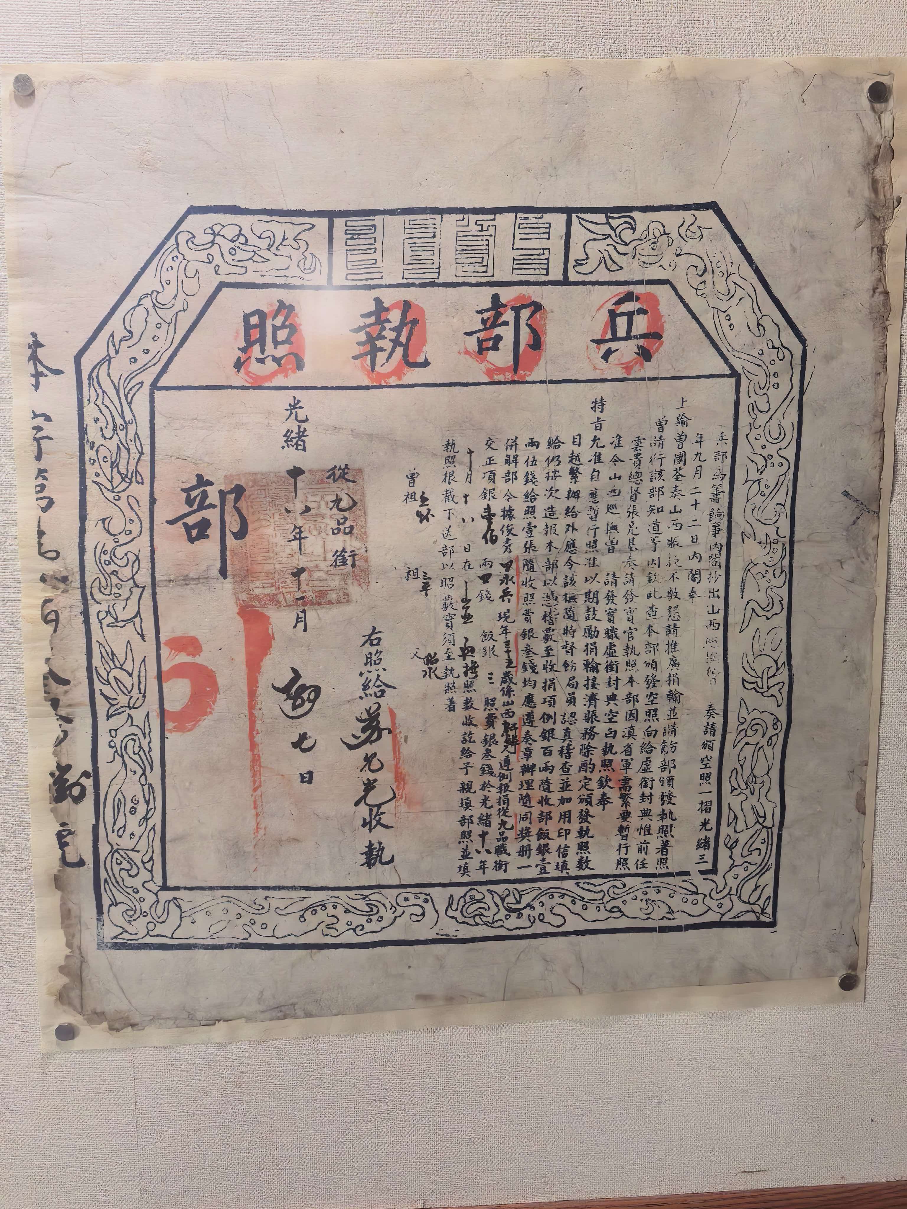 光绪年间为了筹措军饷，由曾国荃保举的从九品武官。由兵部下发执照，文书。由于年代久远，执照上的很多文字