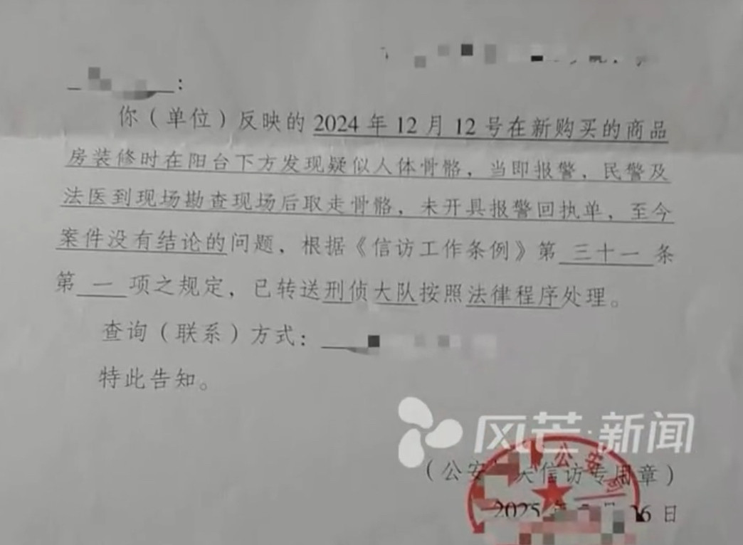 河南一女子买新房挖出疑似人骨后退房遭拒, 律师: 有权要求解除合同