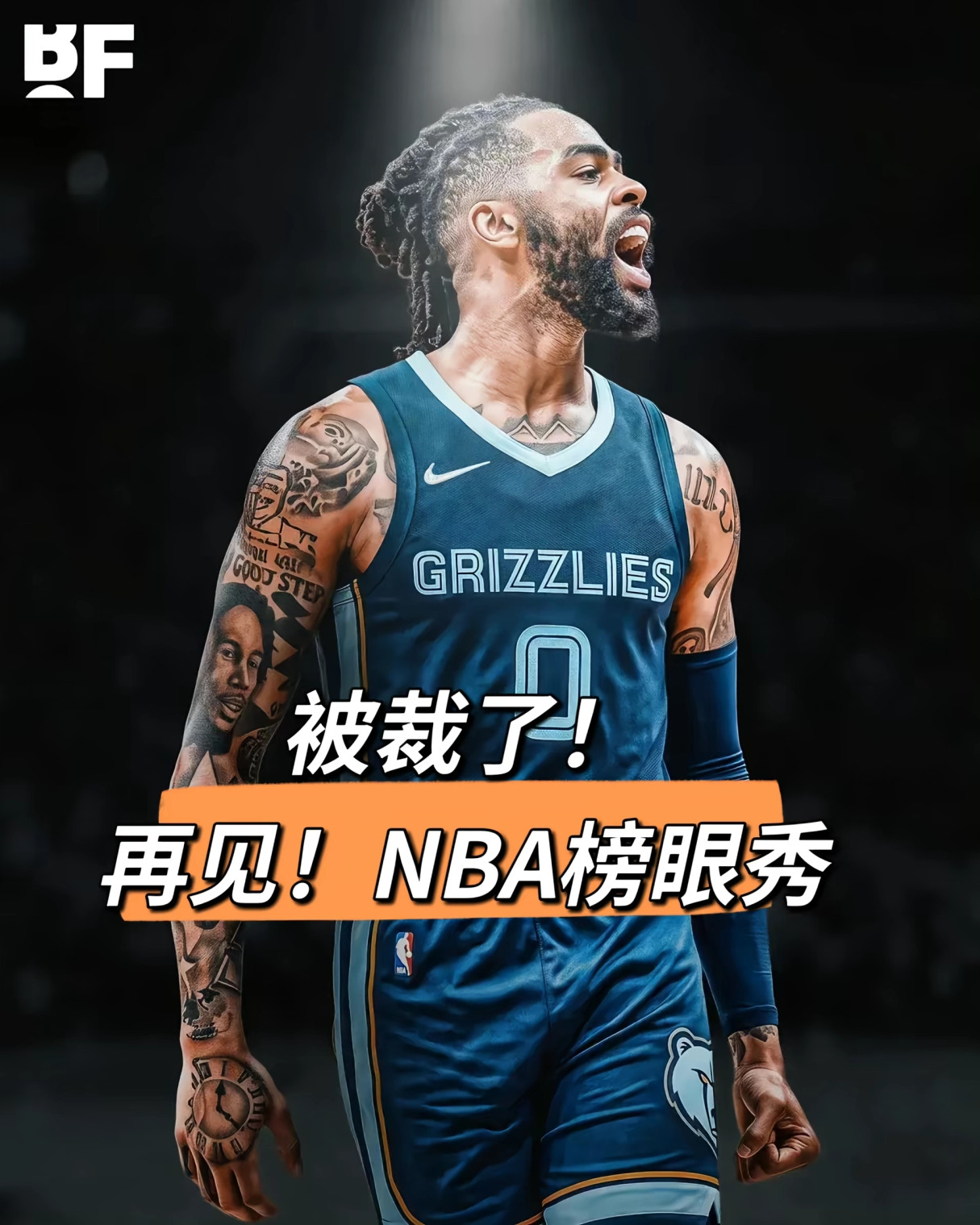 新赛季还没开打，NBA接连传来两条消息🔥新赛季的脚步越来越近，联盟这边却接连出现变故。先是灰熊正式