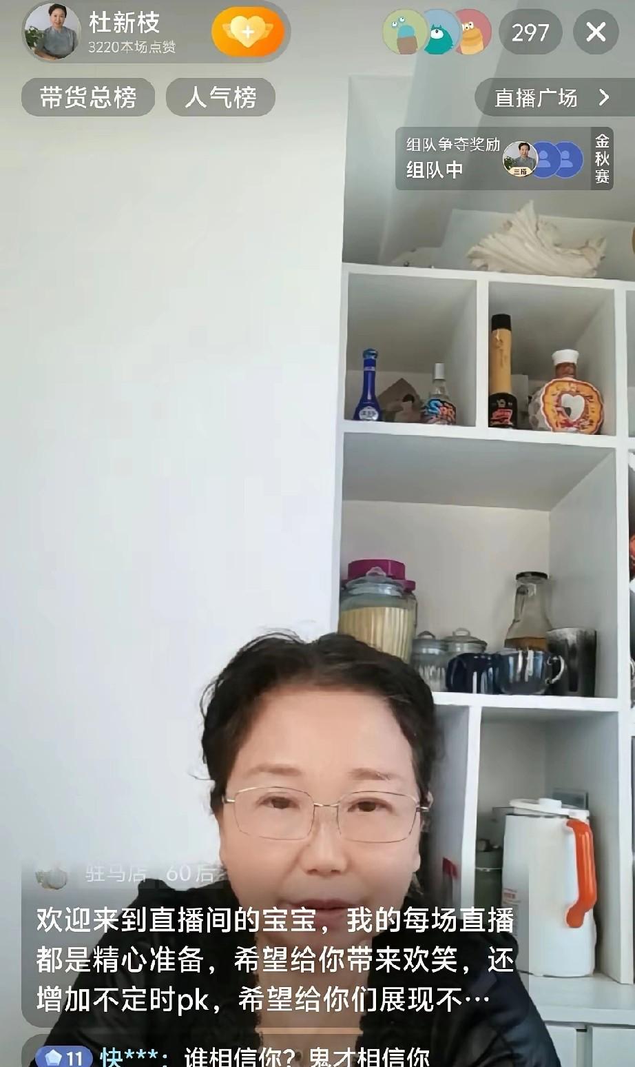 杜新枝直播卖货，直播间只有不到300人，而且不是为了买，而是为了骂她。[捂脸哭][