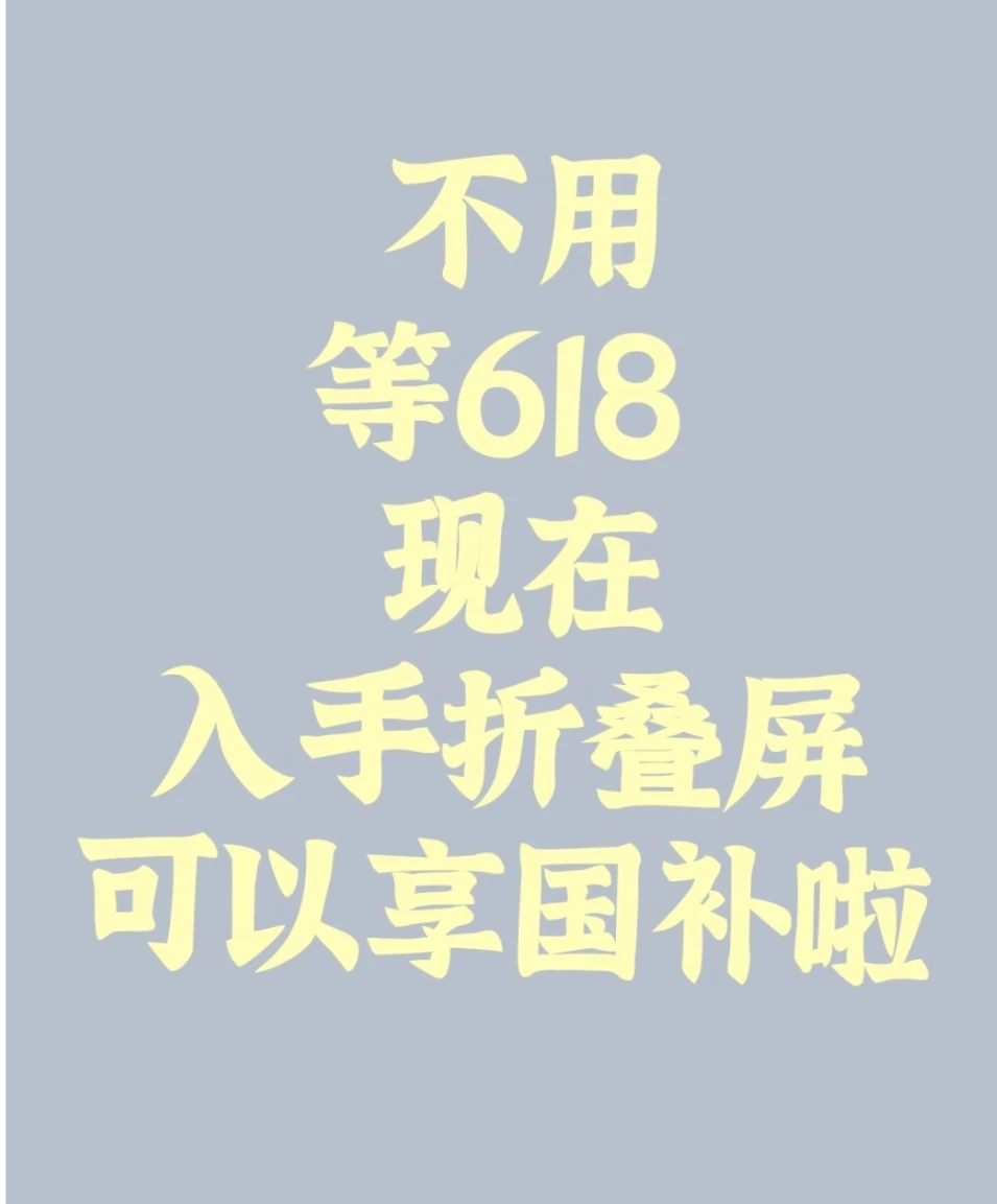 不用等618，现在下单荣耀Magic V6就能省500