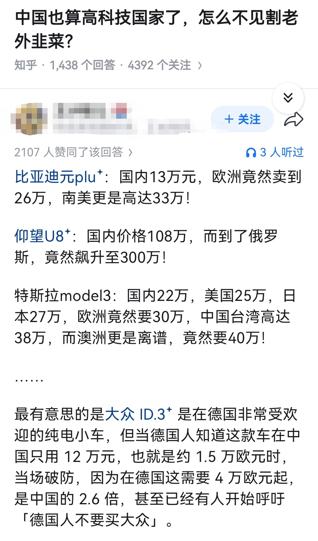 中国也算高科技国家了，怎么不见割老外韭菜？