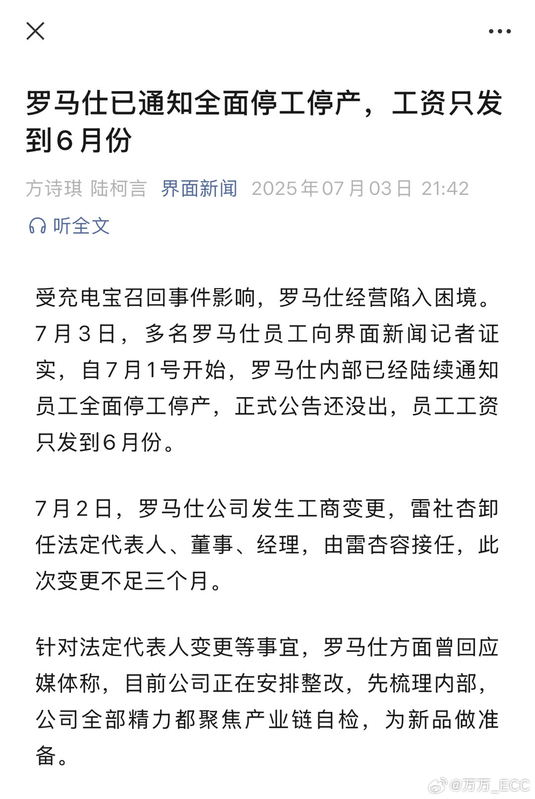 罗马仕全面停工停产，这牌子基本凉凉。最早北京教委通知禁用，还有点嘴硬让法务部门跟