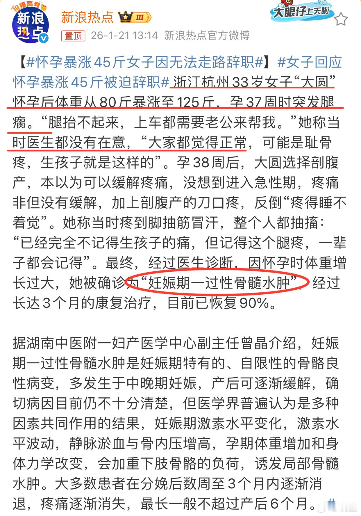 女子回应怀孕暴涨45斤被迫辞职医生都觉得正常也是离谱，孕期正常不都会嘱咐不要让体