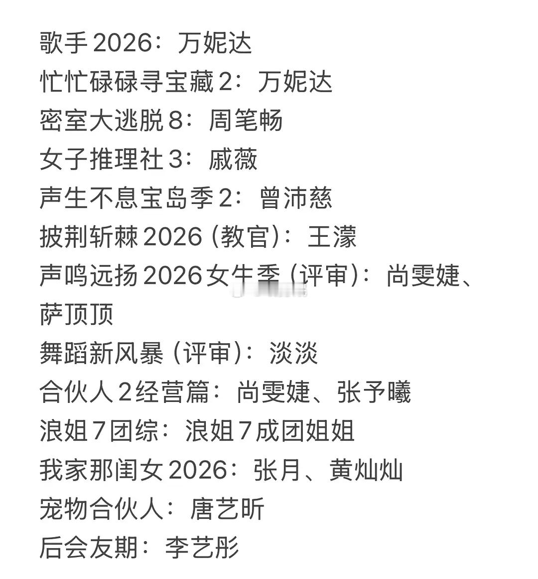 芒果接下来的综艺，浪姐资源位🈶