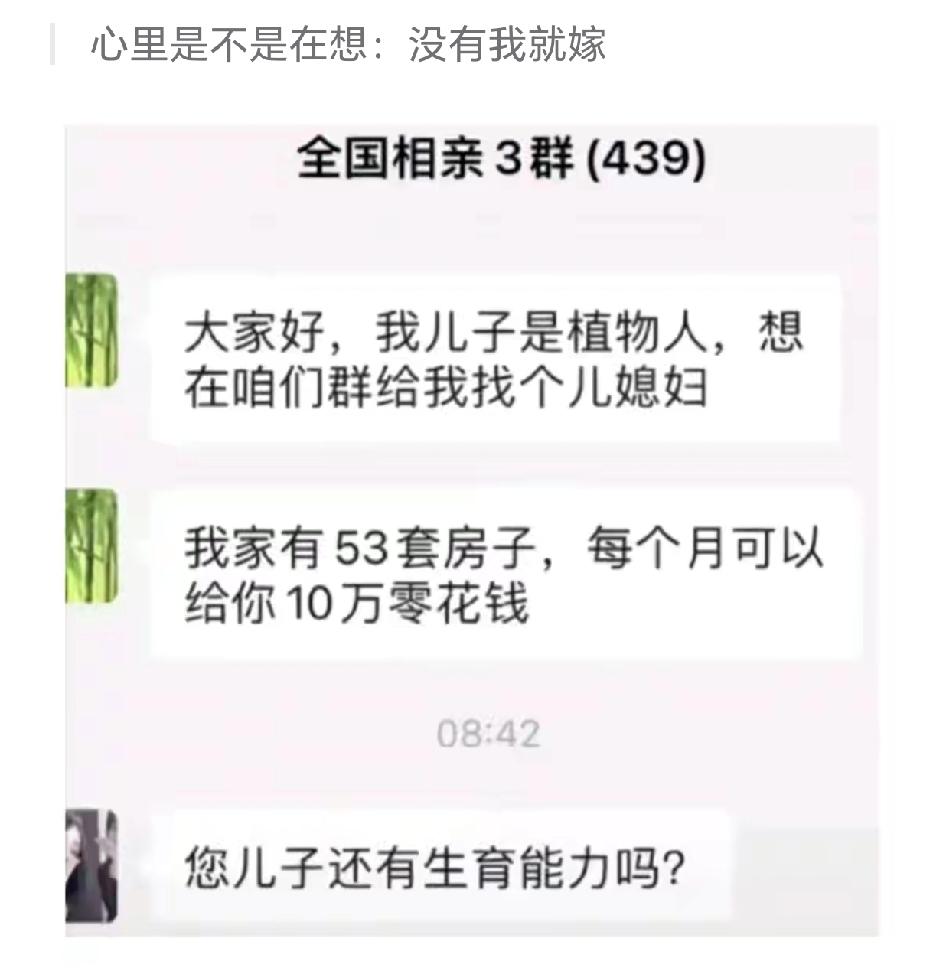 她想的可能是：给植物人生个孩子，才能继承这53套房子[无奈吐舌][汗]