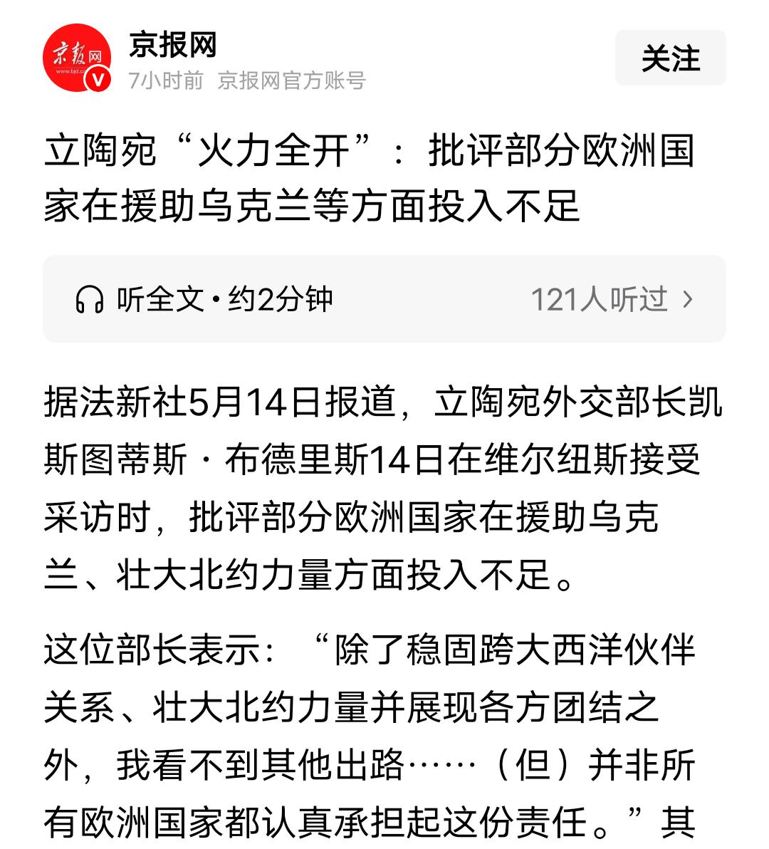 不自量力跳梁小丑！立陶宛高调指责欧洲各国实在可笑5月14日，立陶宛外长公然