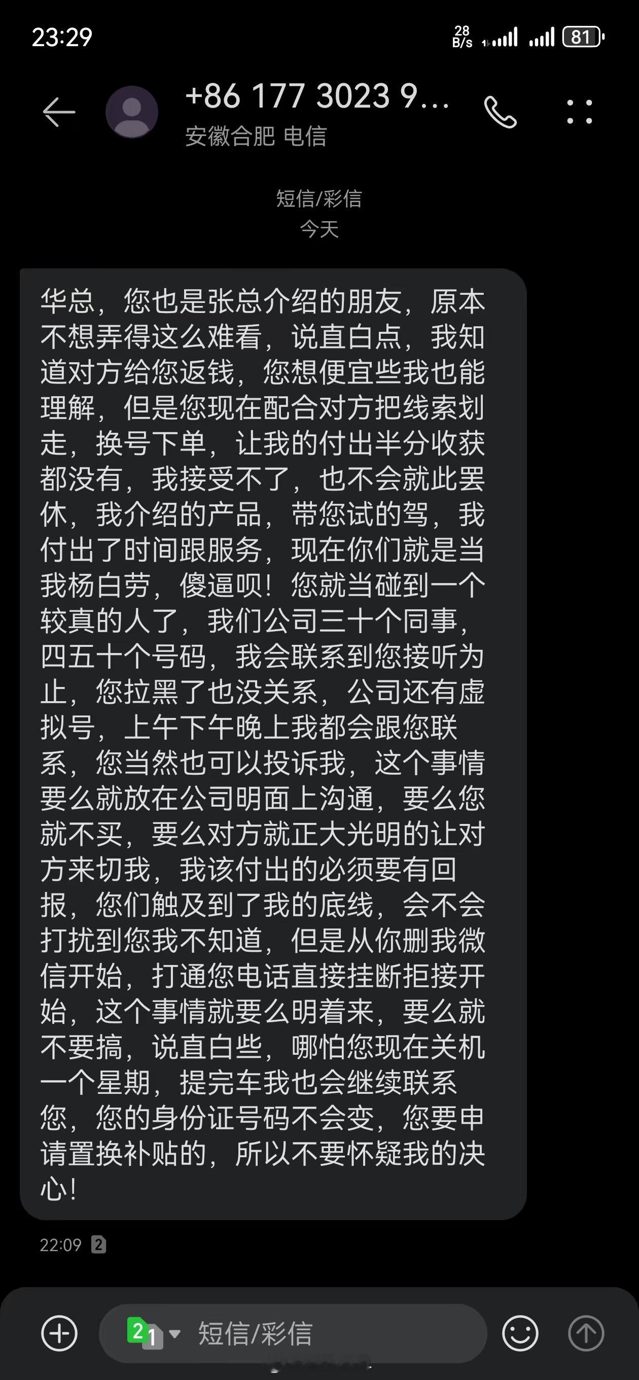 买车本来是个开心事，结果愣是被某些销售逼成了“斗智斗勇”连续剧！有车主在合肥包河