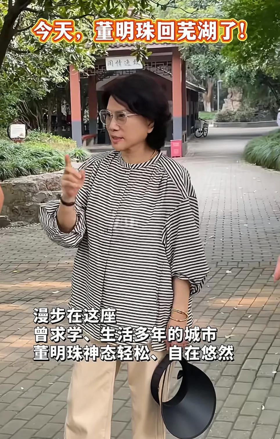 7月10日，董明珠女士到了芜湖，这里曾是她求学的地方。董女士到了芜湖赭山公园后，
